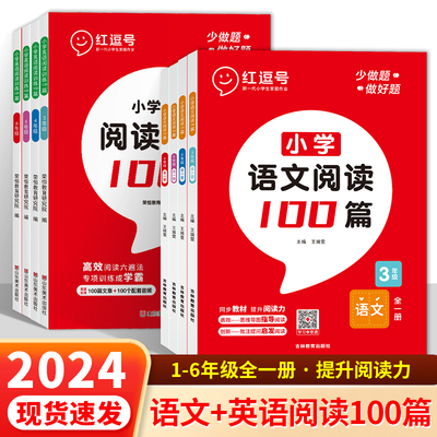 2024红逗号语文阅读100篇荣恒