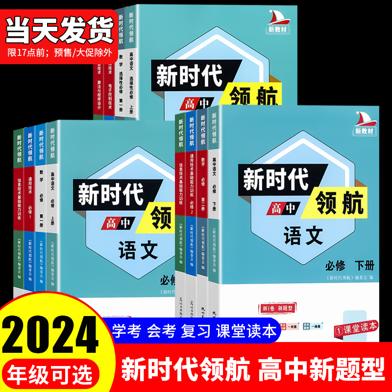 2024新时代领航学考会考必刷真题