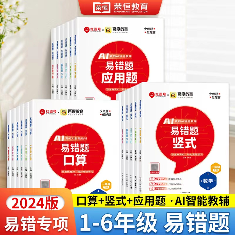 2024易错题数学专项训练1-6年级