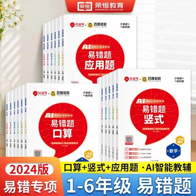 2024易错题数学专项训练1-6年级