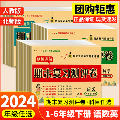 2024期末复习测试卷1-6年级