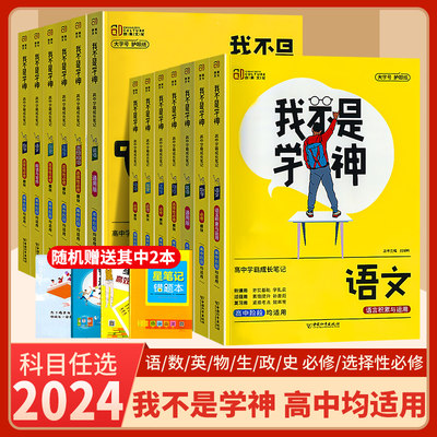 2024我不是学神高中通用