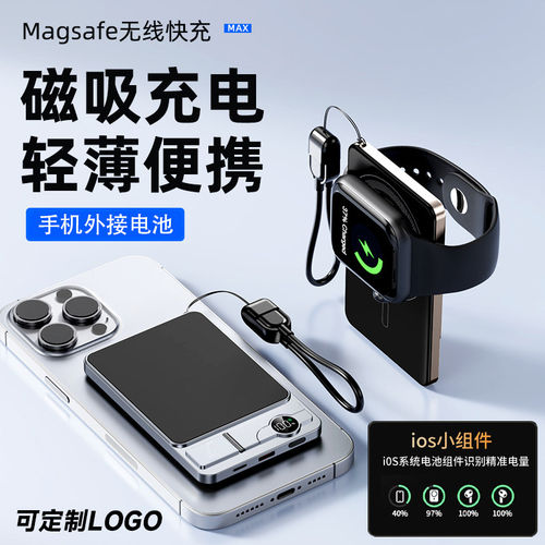 超轻薄金属磁吸无线充电宝快充MagSafe外接电池便携适用苹果安卓