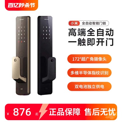 小米全自动智能门锁黑/金