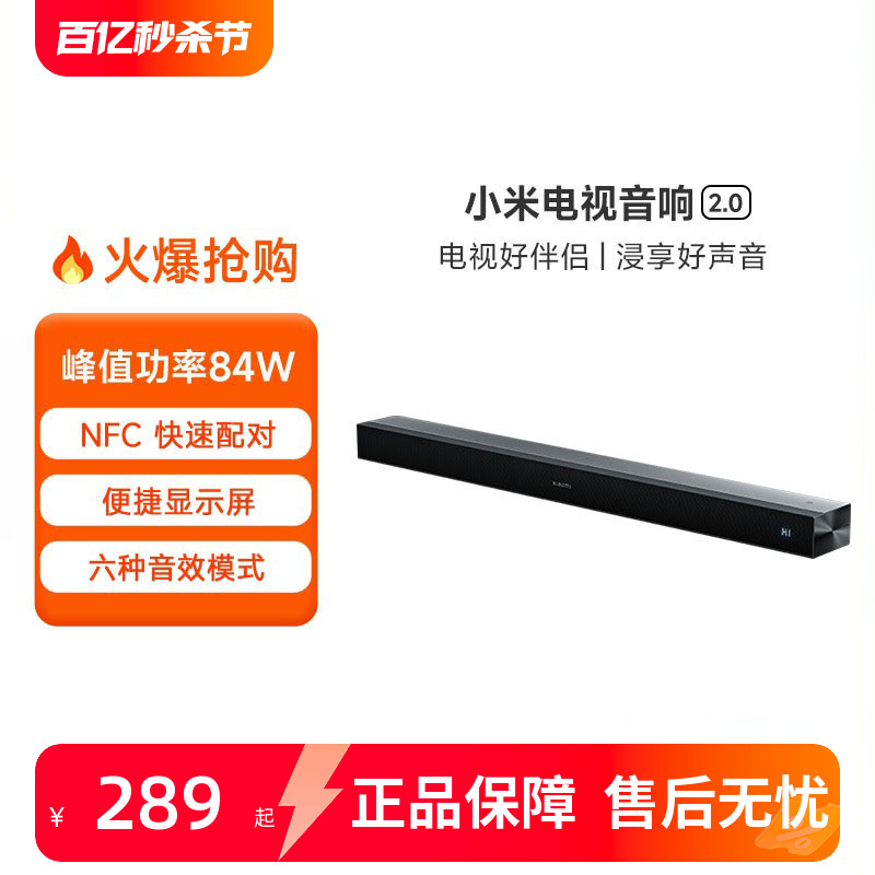 MIUI/小米 电视音响2.0 家庭影院客厅回音壁音箱2.0/2.1