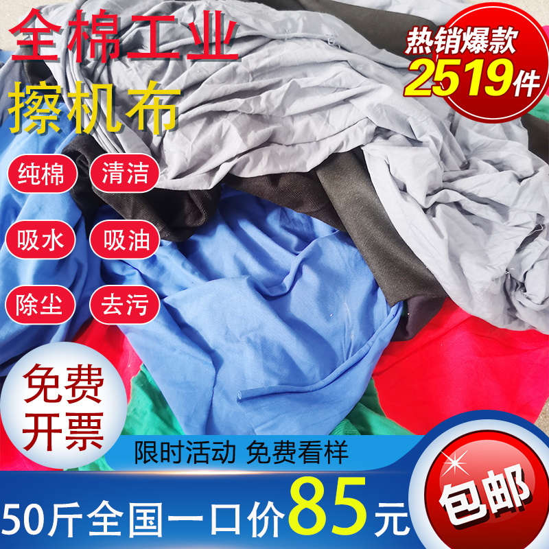 洁士尼擦机布全棉工业抹布吸水吸油不掉毛纯棉大块碎布头清洁去污