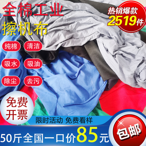 洁士尼擦机布全棉工业抹布吸水吸油不掉毛纯棉大块碎布头清洁去污