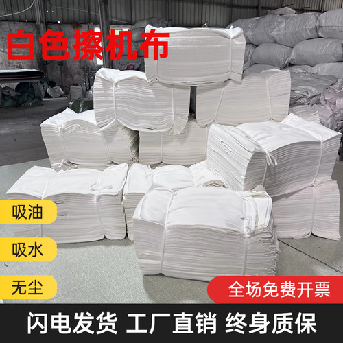 纯棉擦机布白色工业抹布