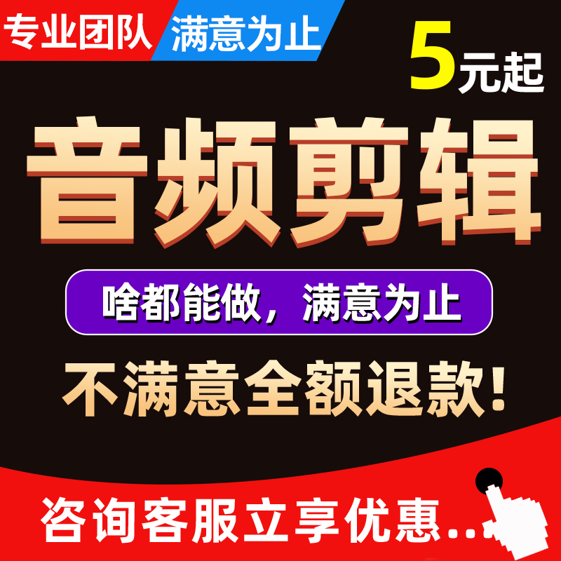 音乐剪辑制作串烧歌曲升调降调伴奏消音截取视频音乐提取下载购买