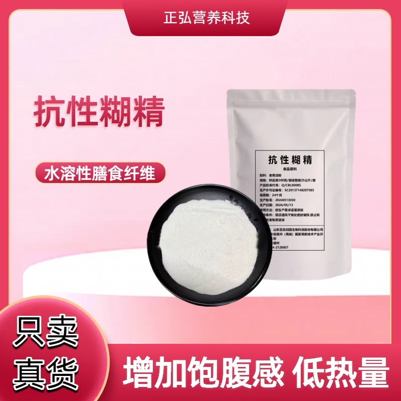 纯抗性糊精原料水溶性膳食纤维