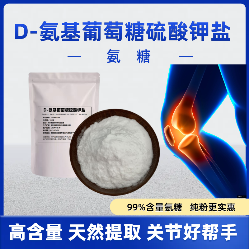 D-氨基葡萄糖硫酸钾盐粉食品级纯氨糖粉氨糖软骨素钙关节润滑保健,粮油调味/速食/干货/烘焙,特色/复合食品添加剂,淘宝优惠券,粉丝福利购,淘宝优惠卷