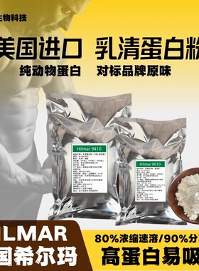 WPI90分离乳清蛋白粉浓缩乳清蛋白粉瘦人增重健身增肌蛋白粉原料