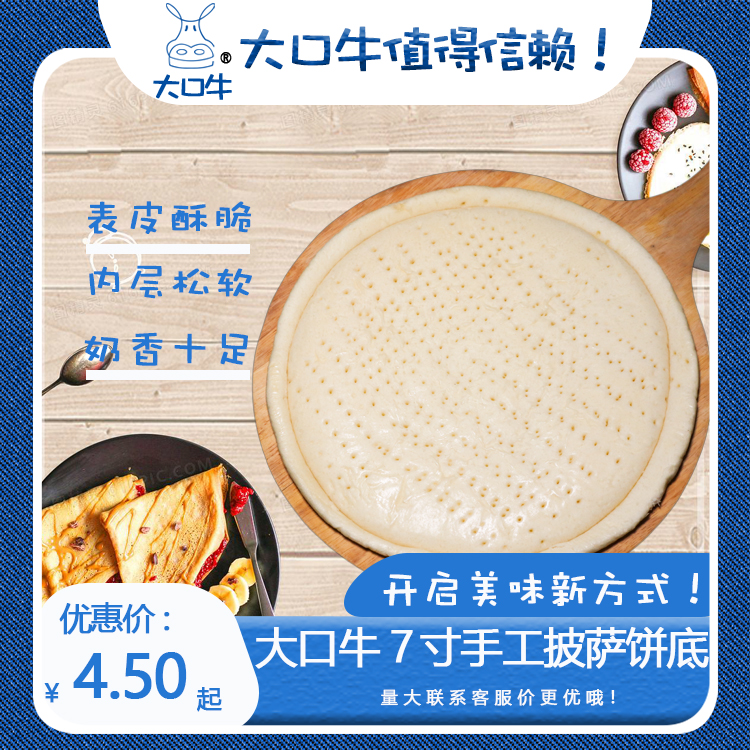 手工披萨饼底 7寸 9寸 12寸  家庭 商用 半成品 餐厅 酒店  自