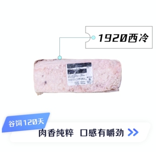 阿根廷1920谷饲西冷谷饲120天原切西冷