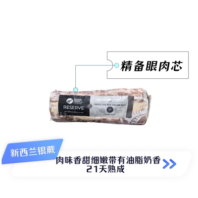 银蕨眼肉新西兰眼肉新西兰银蕨