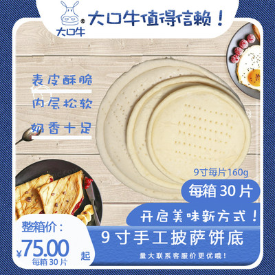 披萨商用手工半成品饼底