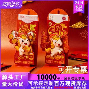 新年红包袋新款马年红封包过年创意红包春节利是封定制红包壳