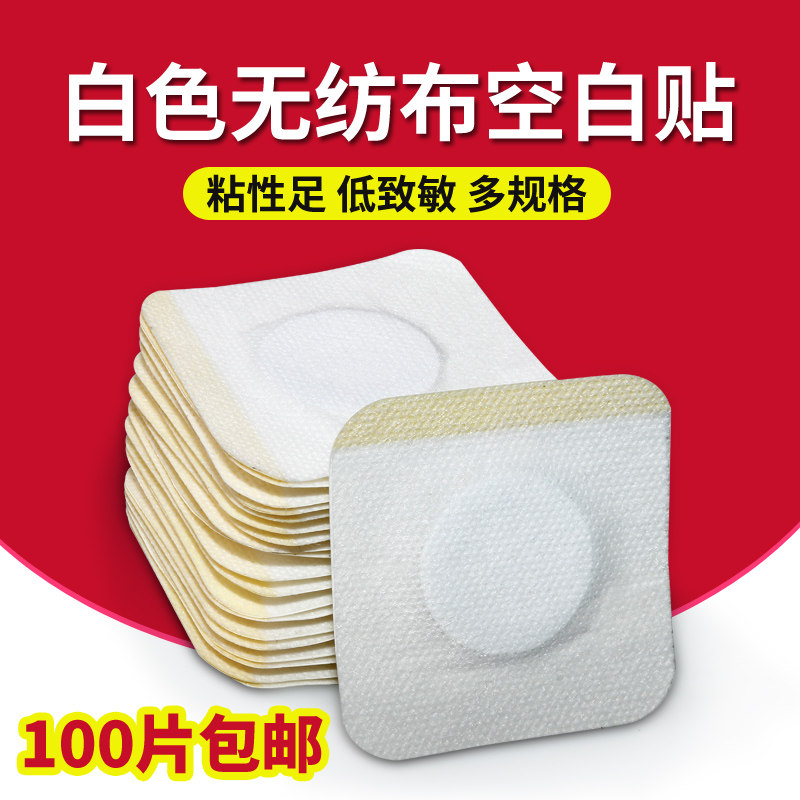 100片包邮无纺布空药托三伏贴三九贴穴位贴肚脐贴膏药贴透气胶布