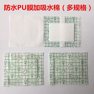 100片包邮防水pu膜加吸水棉敷药水药膏胶布三伏贴肚脐贴穴位空贴