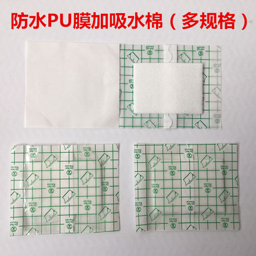pu膜加棉防水贴敷贴膏药布