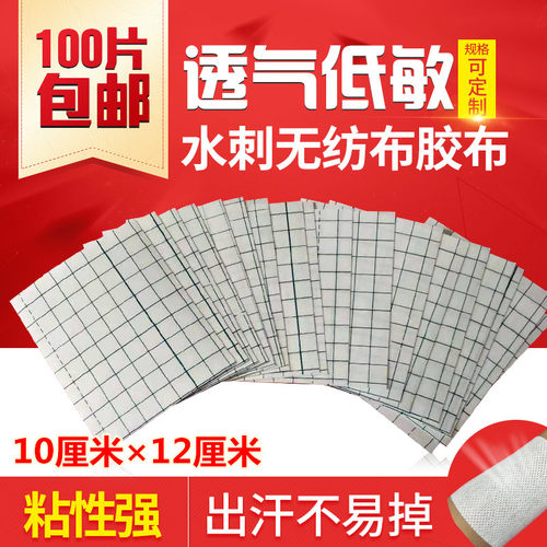 透气无纺布胶带空白固定贴敷药贴