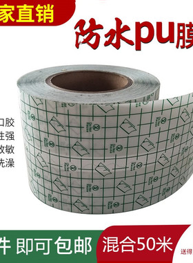 5米/10米/20米/30米包邮防水PU膜透皮贴三伏贴肚脐贴穴位贴膏胶布