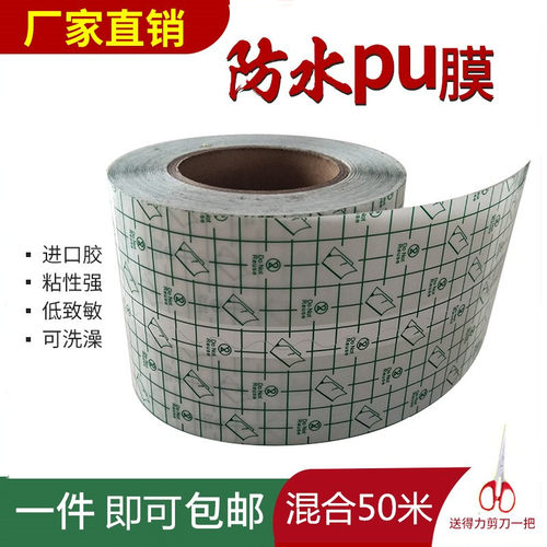 sanrui防水pu膜三伏贴肚脐贴膏药
