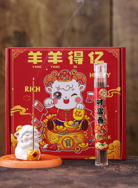 财富香线香套装小羊香插国潮招财摆件家用室内香薰炉礼品伴手礼