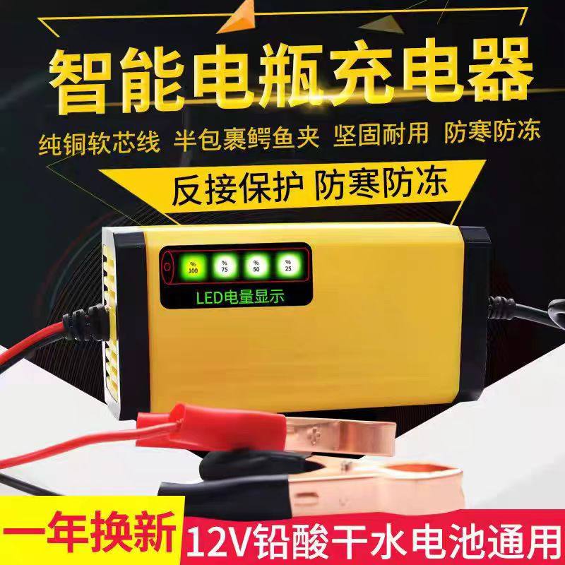 摩托车电瓶充电器12v通用型铅酸蓄电池踏板摩托车12伏智能充电器