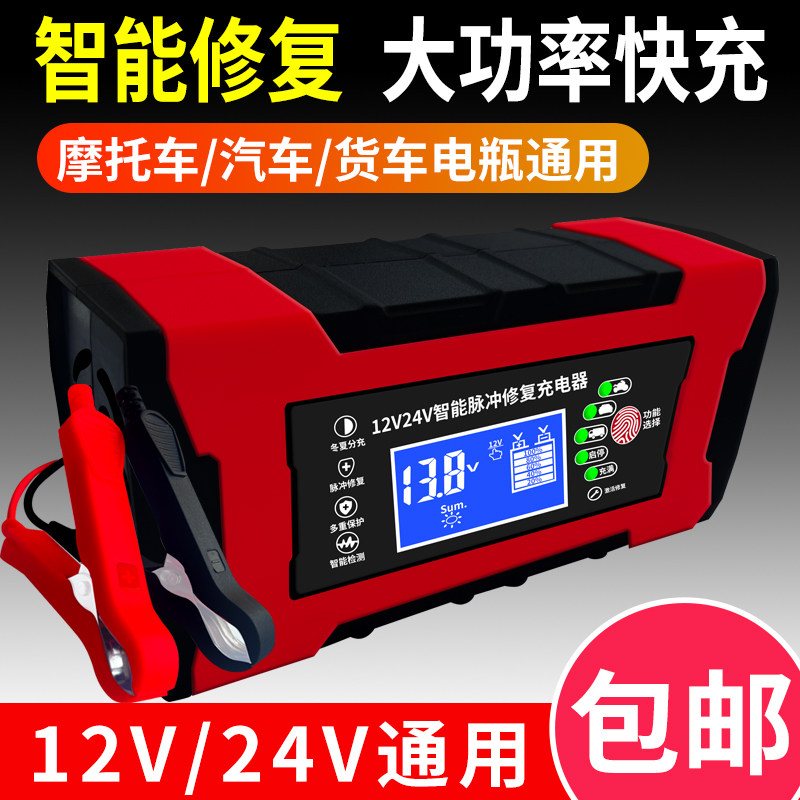 汽车电瓶充电器12v24v伏摩托车充电全智能自动修复型蓄电池充电机