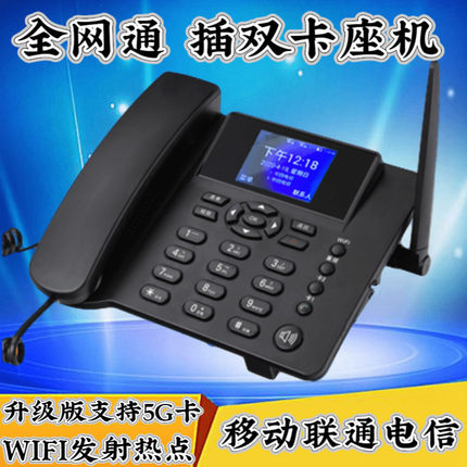 移动联通电信全网通4G无线无绳wifi插卡办公座机固定家用电话机