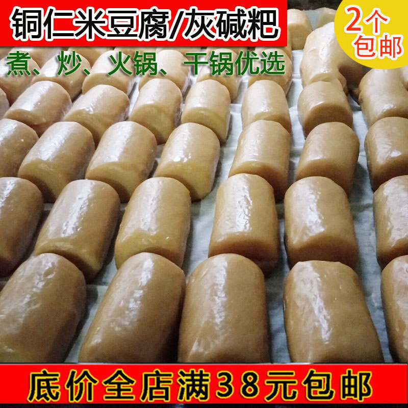 铜仁米豆腐小吃贵州特产灰碱粑