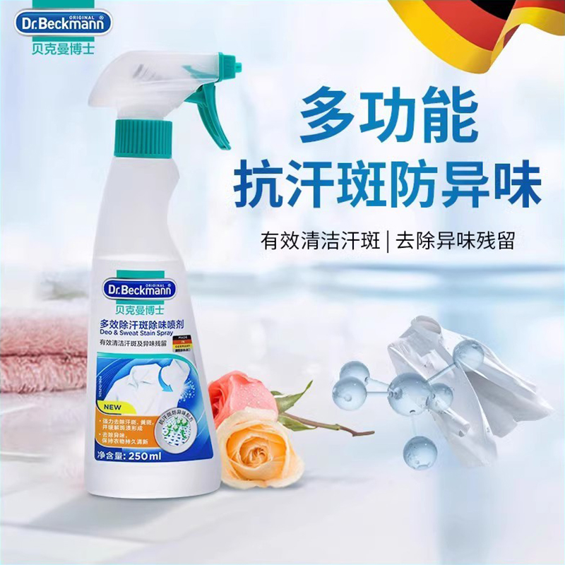 贝克曼博士多效除汗斑除味喷剂