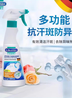 多效除汗斑除味喷剂衣物除汗味剂洗衣液去火锅味烟味毛衣羊毛衫