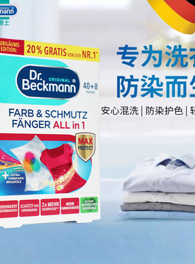 【48片】贝克曼博士洗衣防染巾德版DrBeckmann混洗吸色纸预防窜色