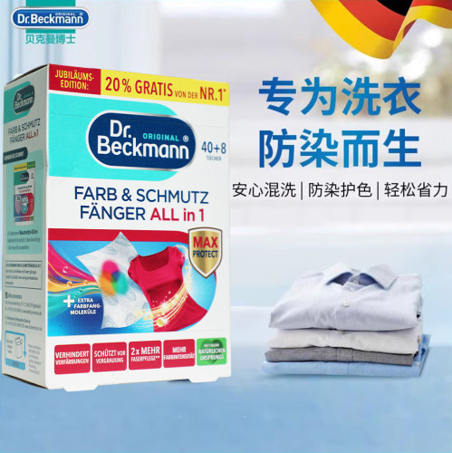 贝克曼博士洗衣防染巾48片