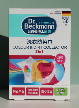 【山姆同款】贝克曼博士洗衣防染巾色母片抗染色洗衣片吸色片50片