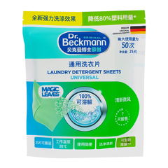 贝克曼博士drbeckmann通用洗衣片25片全新强力洗涤效果方便更环保