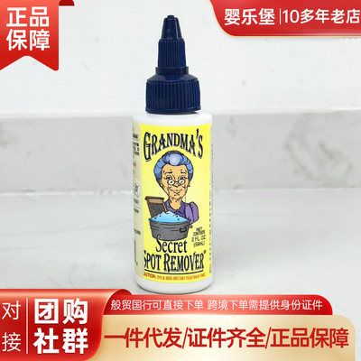 Grandma’Secret 美国老奶奶的秘密衣物去渍剂59ml适用于多种面料
