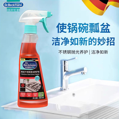 德国贝克曼博士DrBeckmann高级不锈钢清洁养护剂锅具清洁液亮光