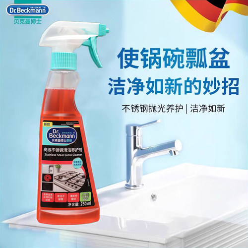 不锈钢清洁养护剂贝克曼博士