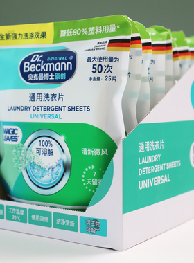 【整箱250片】贝克曼博士通用洗衣片25片10袋装全新强力洗涤效果