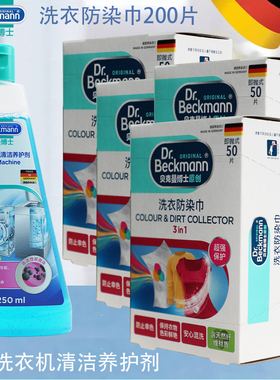 【200片】贝克曼博士洗衣防染巾4盒装DrBeckmann防衣服串色吸色片