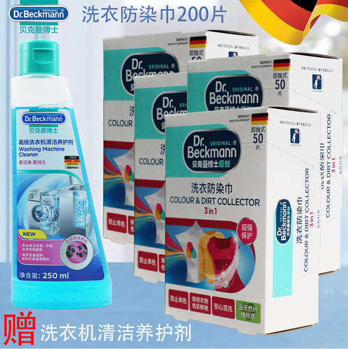 贝克曼博士洗衣防染巾192片