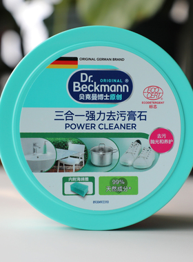 贝克曼博士三合一强力去污膏石多功能养护不锈钢强力清洁膏小白鞋