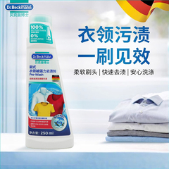 贝克曼博士德国进口贝克曼博士刷式衣领袖强力去渍剂衣领净清洁剂