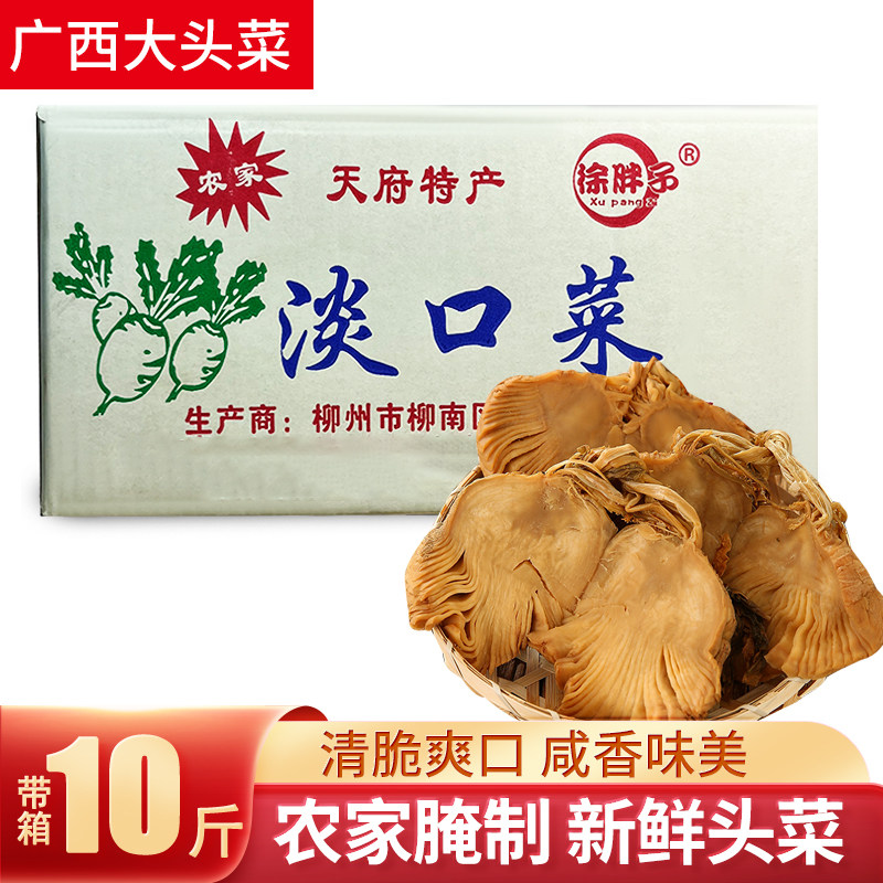 广西大头菜咸菜淡口菜新鲜农家腌制头菜菜头下饭菜咸头菜带箱10斤