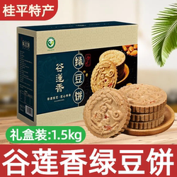 谷莲香广西桂平特产杏仁绿豆饼休闲糕点心小吃零食送礼盒装1.5kg