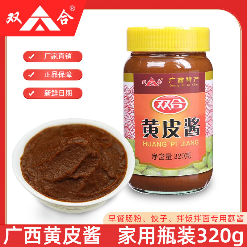 广西特产双合黄皮酱320g瓶装