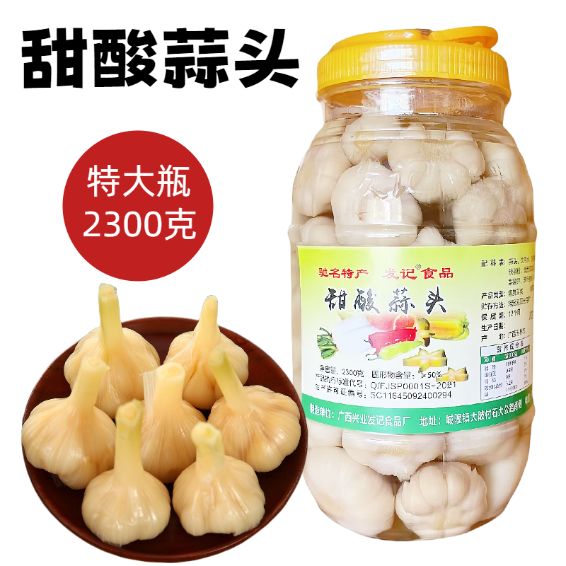 广西发记甜酸蒜头瓶装2300g泡酸大蒜甜蒜城隍酸料开胃下饭菜泡菜